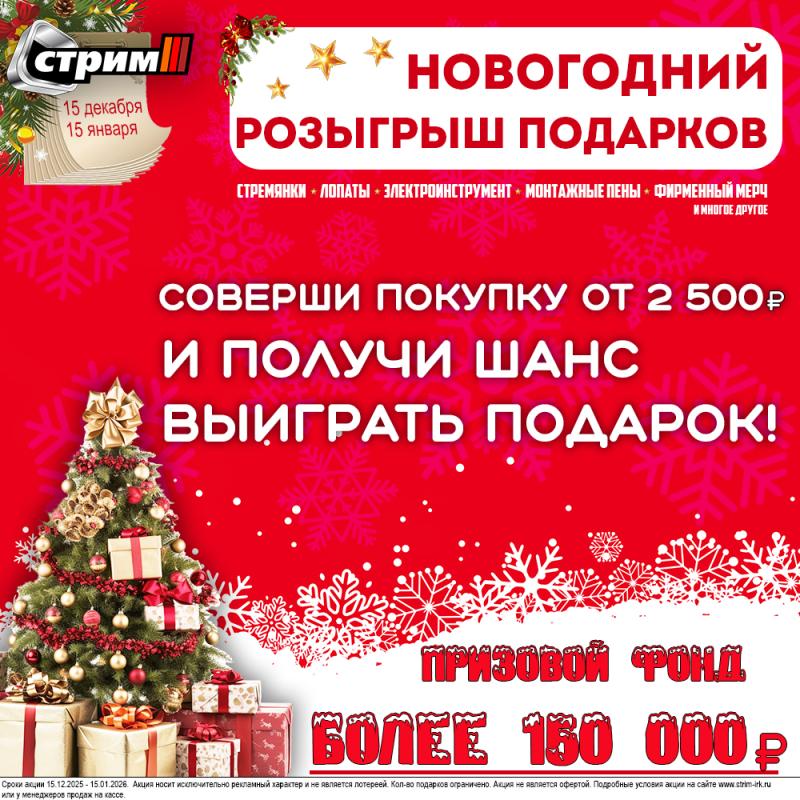 Новогодний розыгрыш подарков