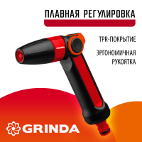 Пистолет поливочный двухкомпонентный плавная регулировка GRINDA