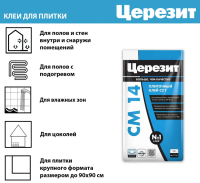 Клей д/плитки и керамогранита для внутр. и наруж. работ 5 кг СМ14 Экстра Церезит