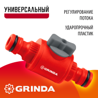 Клапан штуцерный регулирующий ударопрочный пластик GRINDA