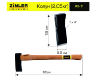 Колун 1,7 кг деревянная рукоятка кованный в сборе общий вес 2,05 кг ZINLER