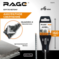 Бур SDS+ 6х160 мм Quadro-X 4 грани по бетону RAGE