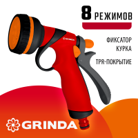 Пистолет поливочный 8 режимов курок сзади пластиковый с TPR покрытием GRINDA