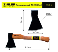 Топор 600г, деревянная рукоятка кованный в сборе общий вес 0,85 кг А0 ZINLER