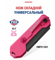Нож складной быстросменный из нержавеющей стали SK5, трапеция, розовый WORKPRO