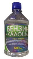 Бензин калоша 0,5 пэт