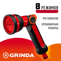 Пистолет поливочный 8 режимов двухкомпонентный с регулятором напора GRINDA