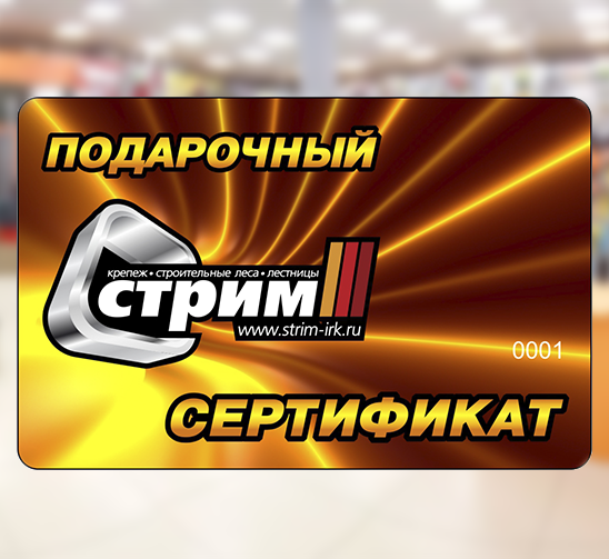 Подарочные сертификаты 