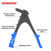 Заклепочник 250мм стальной для вытяжных заклепок (2,4; 3,2; 4,0; 4,8) WORKPRO