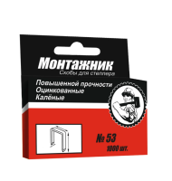 Cкобы для мебельного степлера каленые 12x0,7 мм 1000 шт (1упак) тип 53 