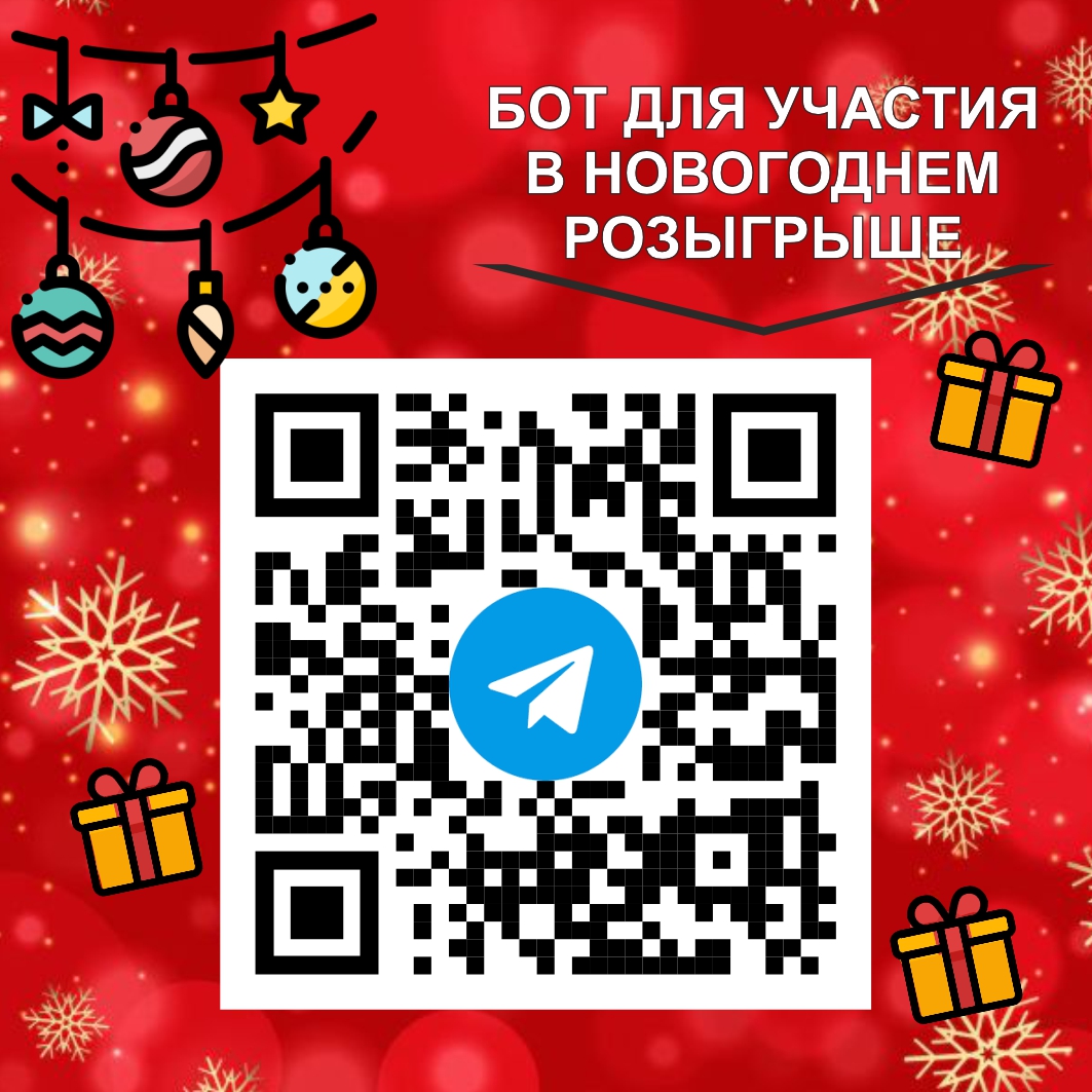 Новогодний розыгрыш подарков